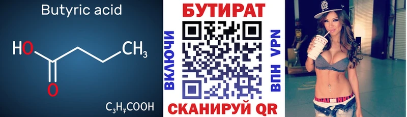 БУТИРАТ BDO  Красково 